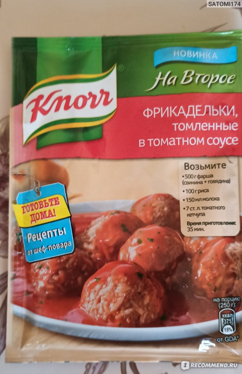 Сухая смесь Knorr для приготовления фрикаделек, томленных в томатном соусе  На второе 44 г - «Хорошее сочетание специй, но один ингредиент я бы  изменила в рекомендуемом рецепте. » | отзывы