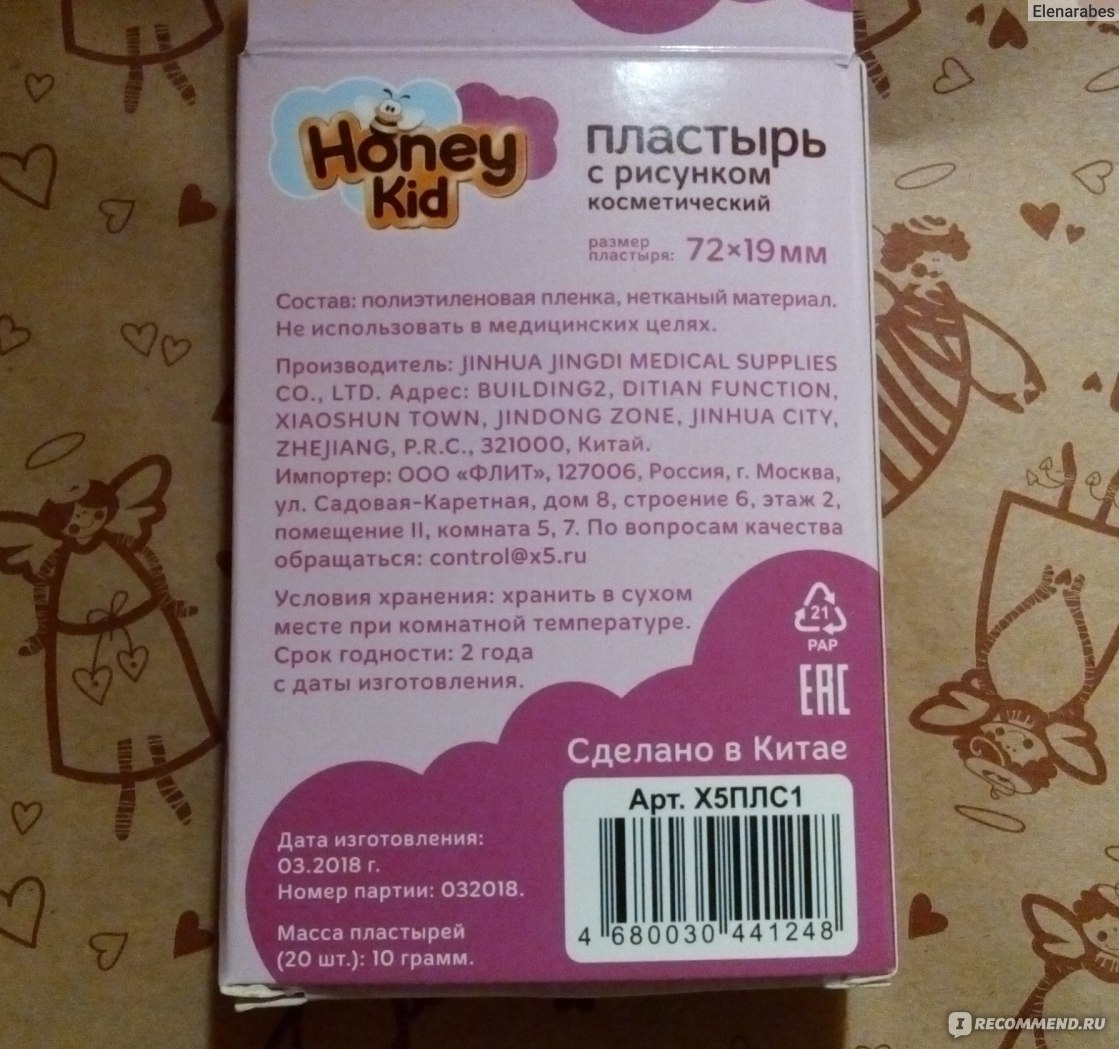 Пластырь honey kid с рисунком 20шт