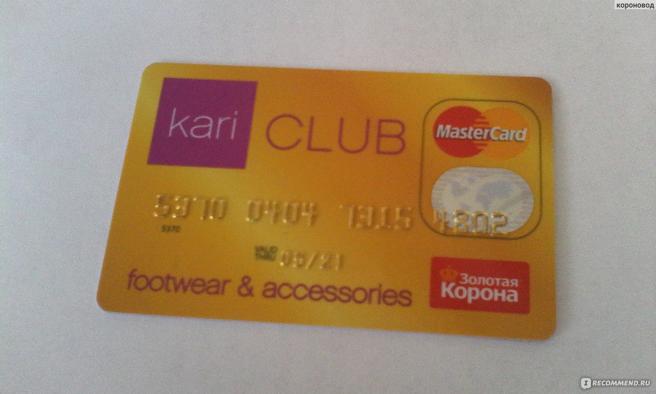 Многофункциональная карта Kari CLUB Masterсard - «Подробный разбор полётов  о преимуществах и недостатках. Так ли все красиво?... Ещё раз подумайте,  прежде, чем оформить. +Скрины.» | отзывы