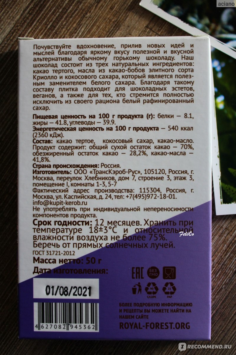 веганский горький шоколад Royal Forest (70%)