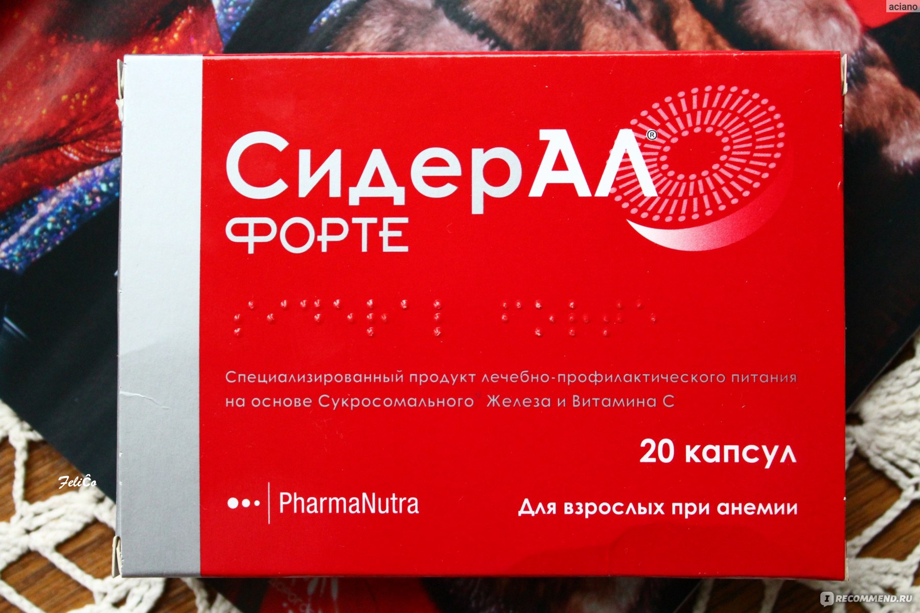 Pharmanutra сидерал форте капс готовое к употреблению. Таблетки железо сидерал форте. Сидерал форте 50 мг. Сидерал форте 100 мг. Сидерал форте 30 на 70.