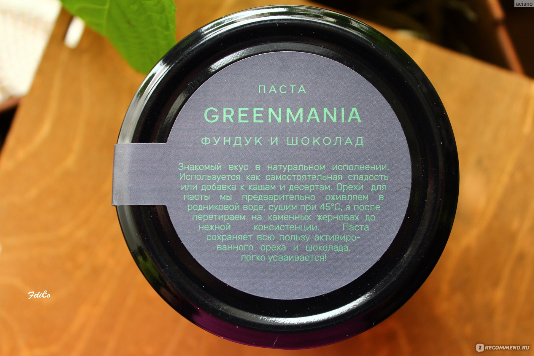 Паста фундук шоколад. Паста greenmania. ГРИНМАНИЯ паста фундук. Фундук паста. Greenmania о бренде.