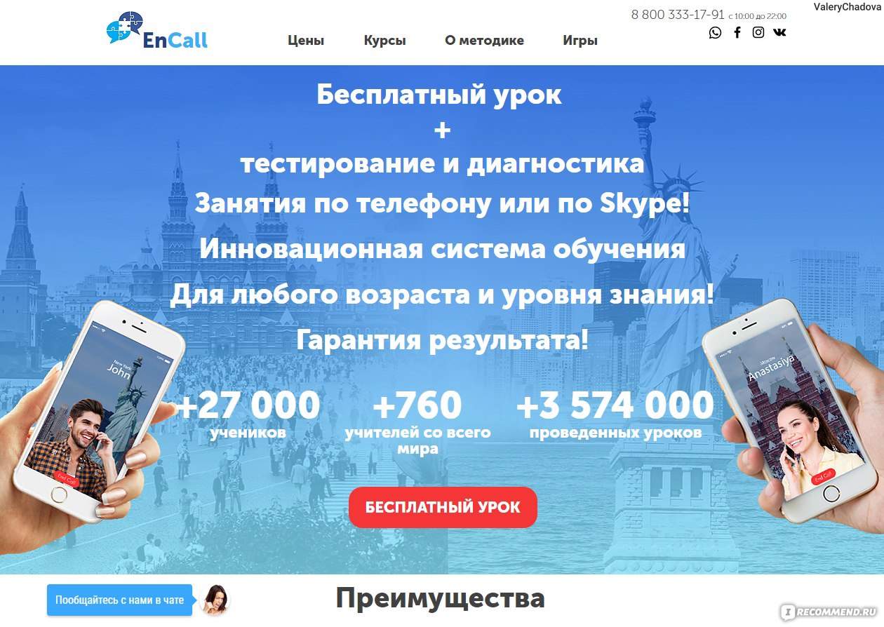 Дистанционная школа английского языка EnCall - «Обсудим методику психолога  Джорджа Миллера из Гарварда? Всего 15 минут занятий в день и вы  прирожденный англичанин/американец. Действительно ли занятия в школе EnCall  помогут в изучении