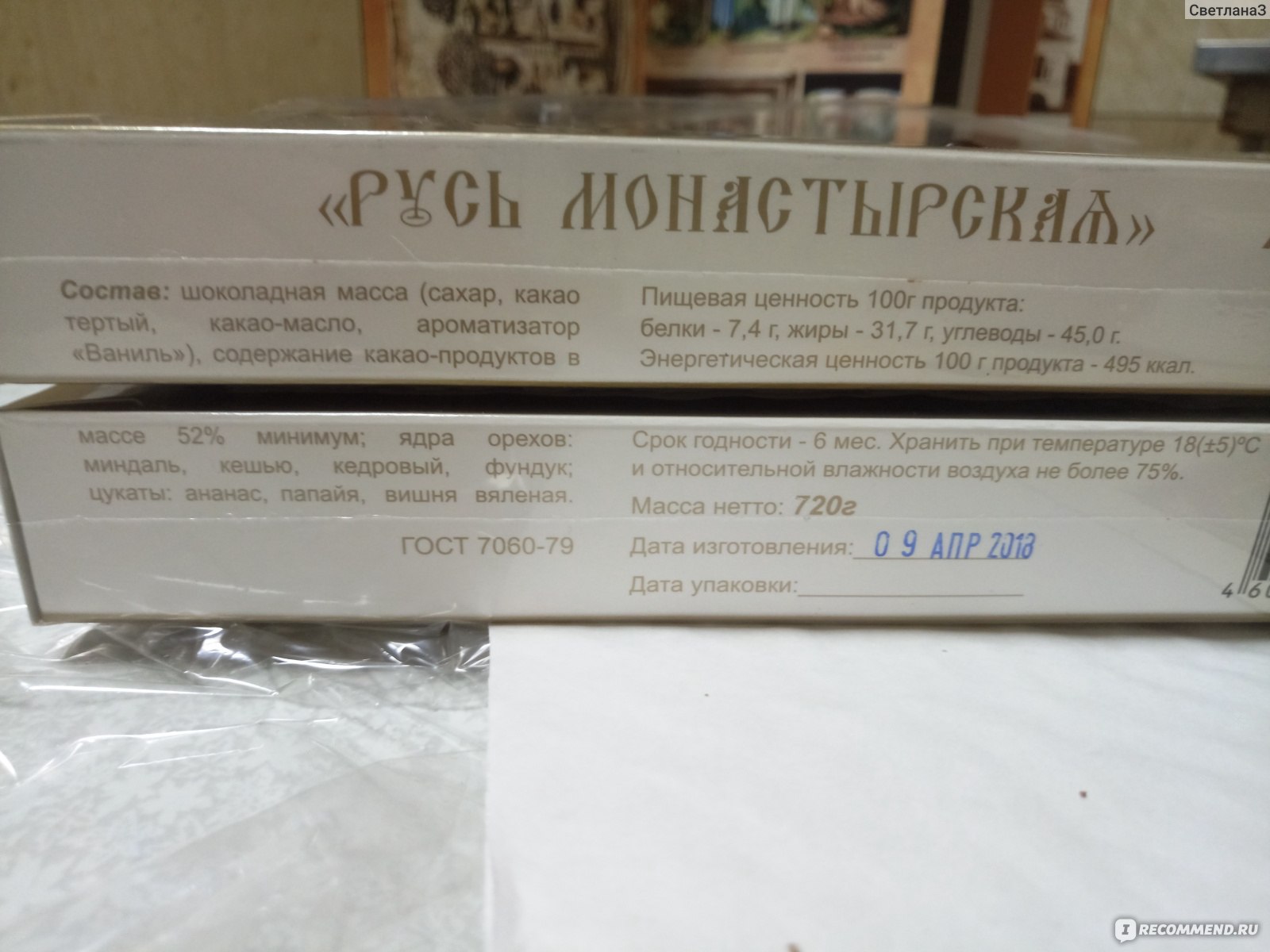 Ассорти конфет Саровский шоколад Русь монастырская - «Шоколад, сделанный по  ГОСТу 1979 года. » | отзывы