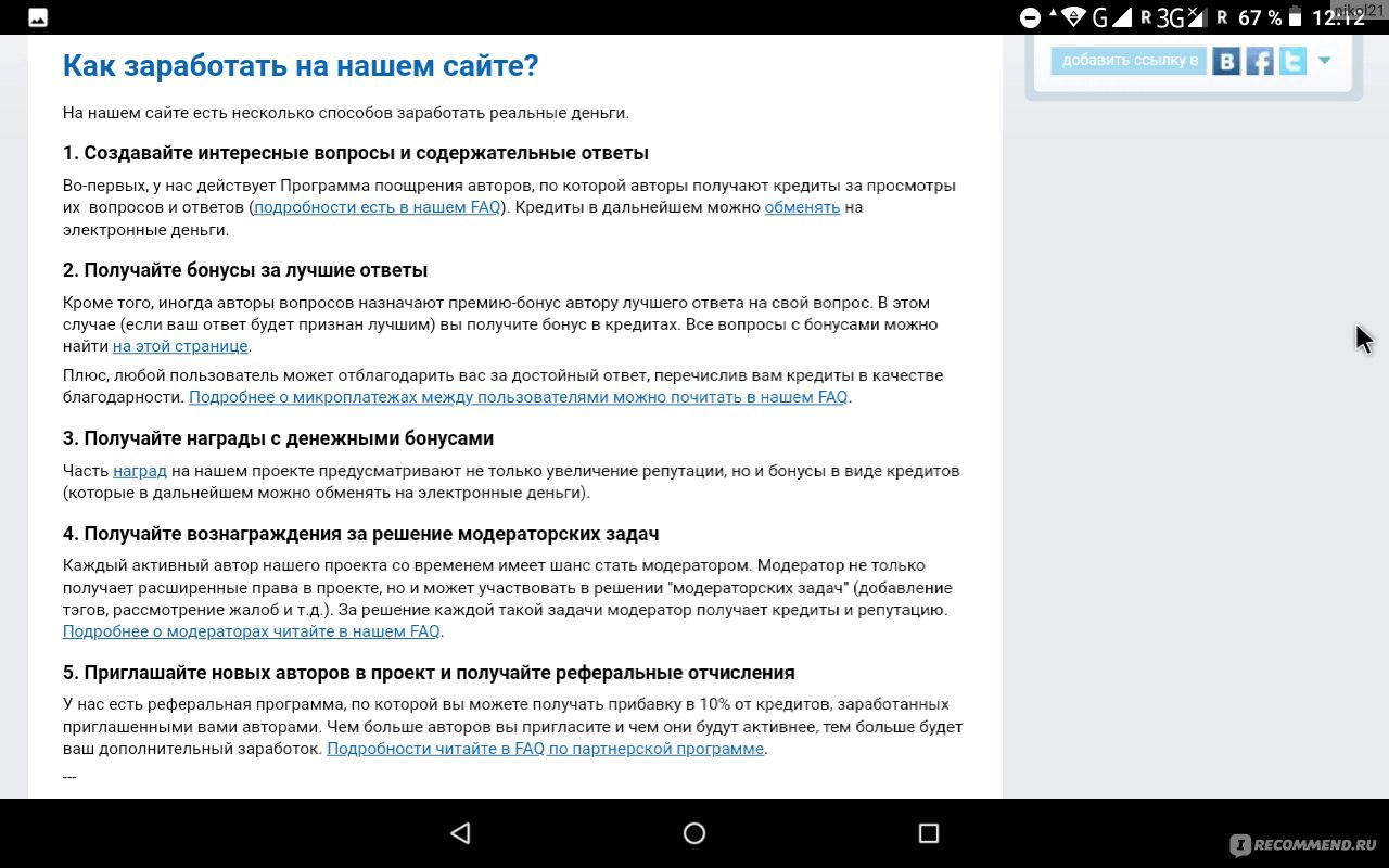 Большой вопрос www.bolshoyvopros.ru - «Сколько я заработала за 5 лет?  Заработок на пассиве.» | отзывы