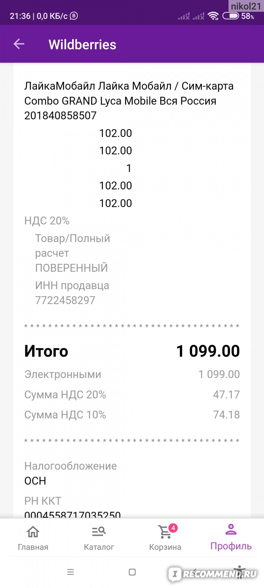 Мобильный оператор Lycamobile SIМ-карта с предоплатой - «Заманили дешёвым  тарифом с кучей плюсов, а на деле даже проблема активировать сим-карту.  Расскажу о новой сим-карте с предоплатой и стоило ли это моих нервов?» |