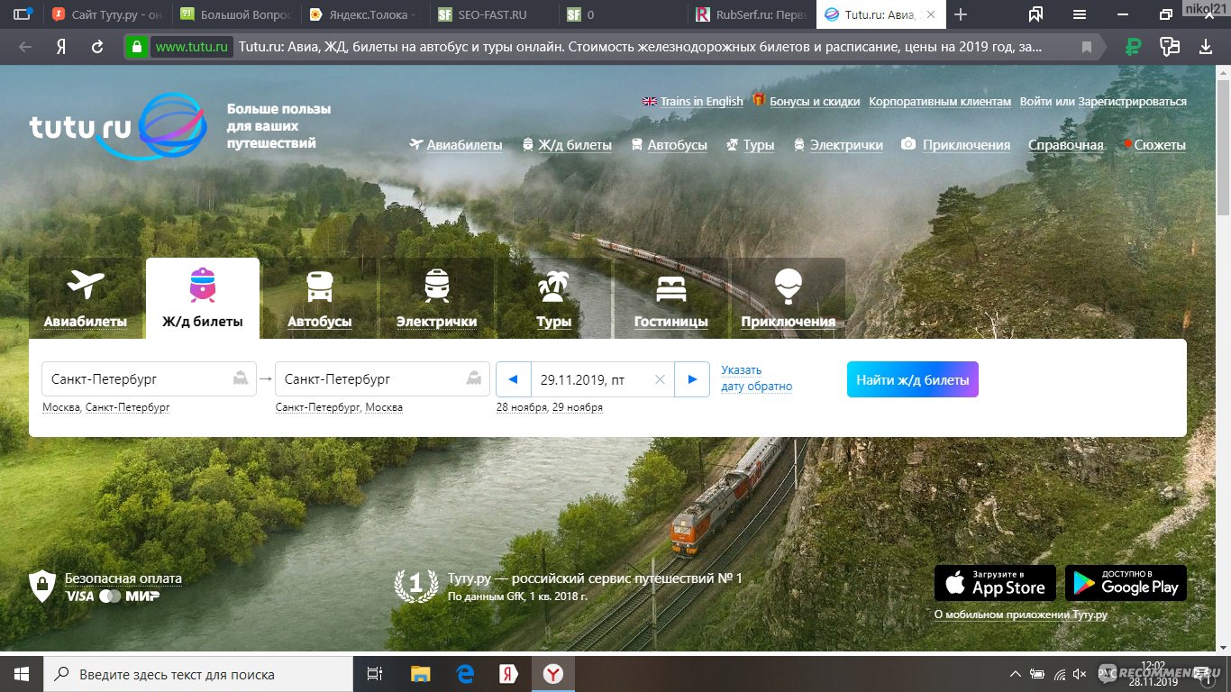 Сайт Туту.ру - онлайн система выбора и покупки билетов для путешествия -  «Очень удобный портал. Расскажу несколько лайфхаков.» | отзывы