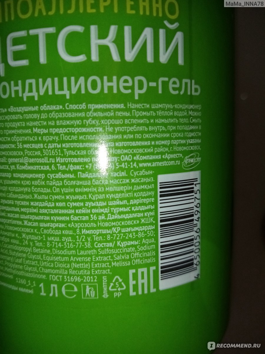 Детский шампунь-кондиционер Аэрозоль Новомосковск, ООО , 