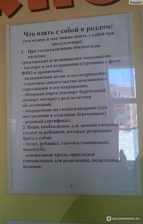 4 роддом стол справок