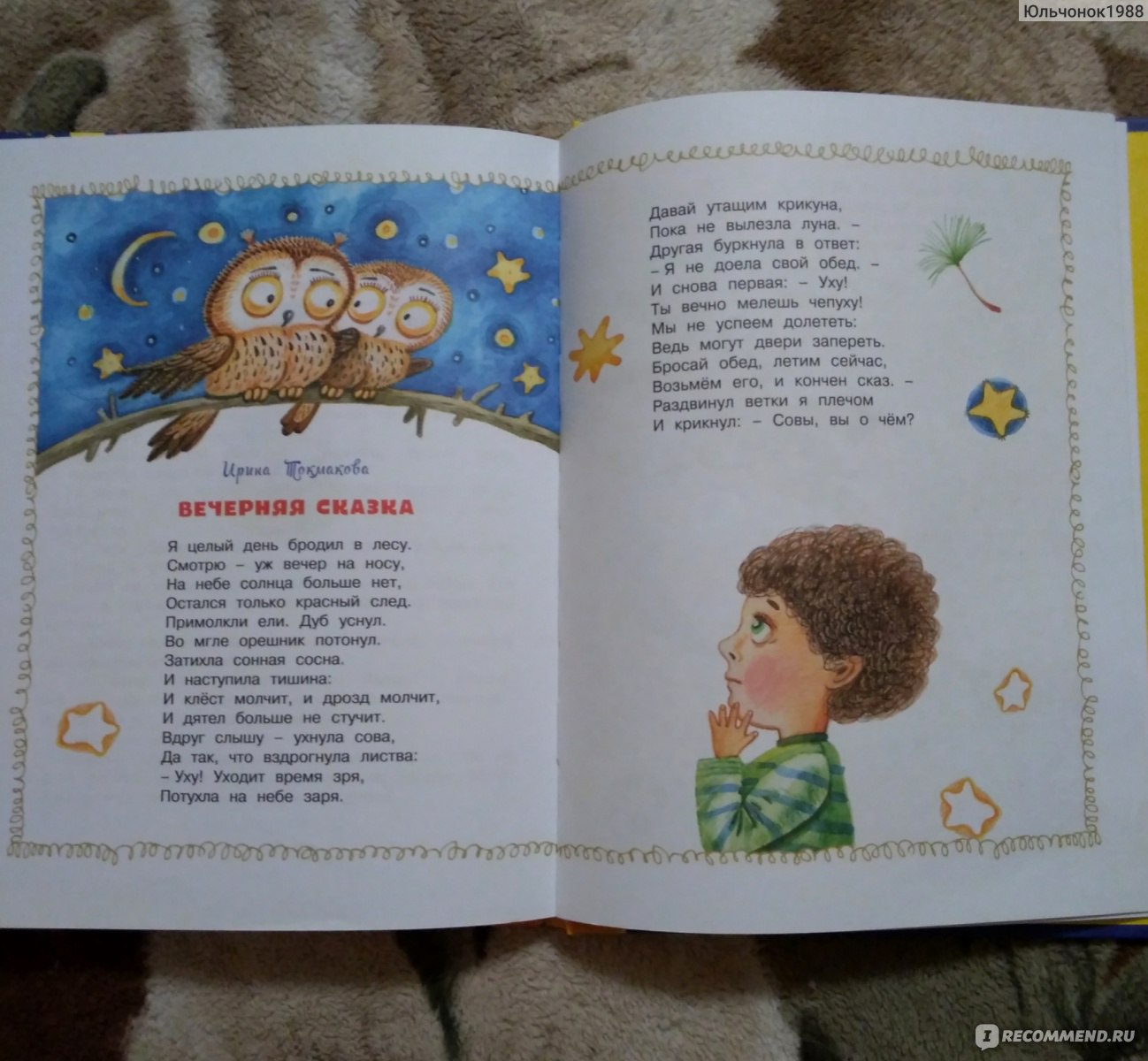 Сказка для сна детям 4 лет читать