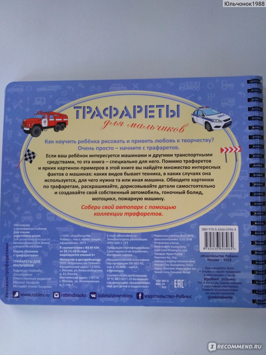 Трафареты для мальчиков. Издательство Робинс - «Все еще думаете, что ваш ребенок  не любит рисовать? Купите ему трафареты! » | отзывы