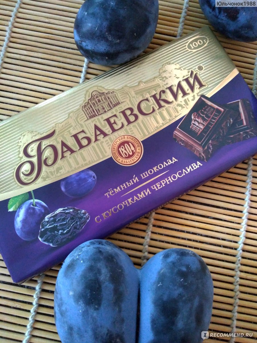 Шоколад Бабаевский Тёмный с кусочками чернослива