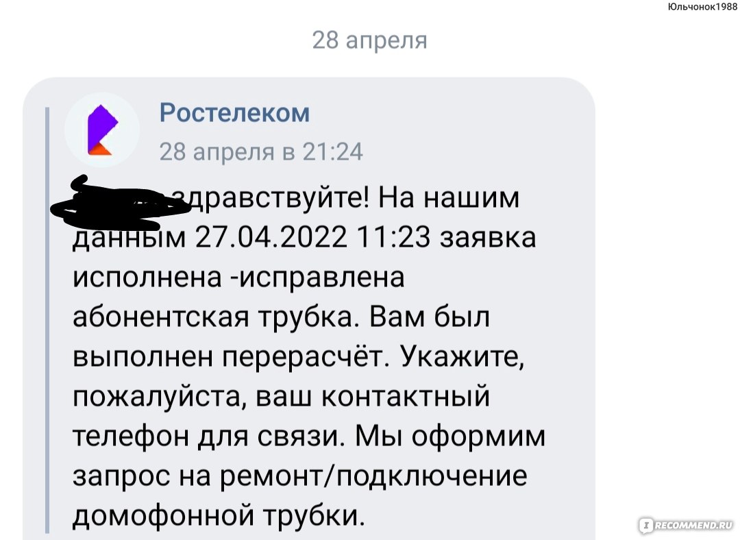 Ростелеком - «Отзыв о наболевшем! Ростелеком даже домофон нормально  подключить и обслуживать не может! » | отзывы