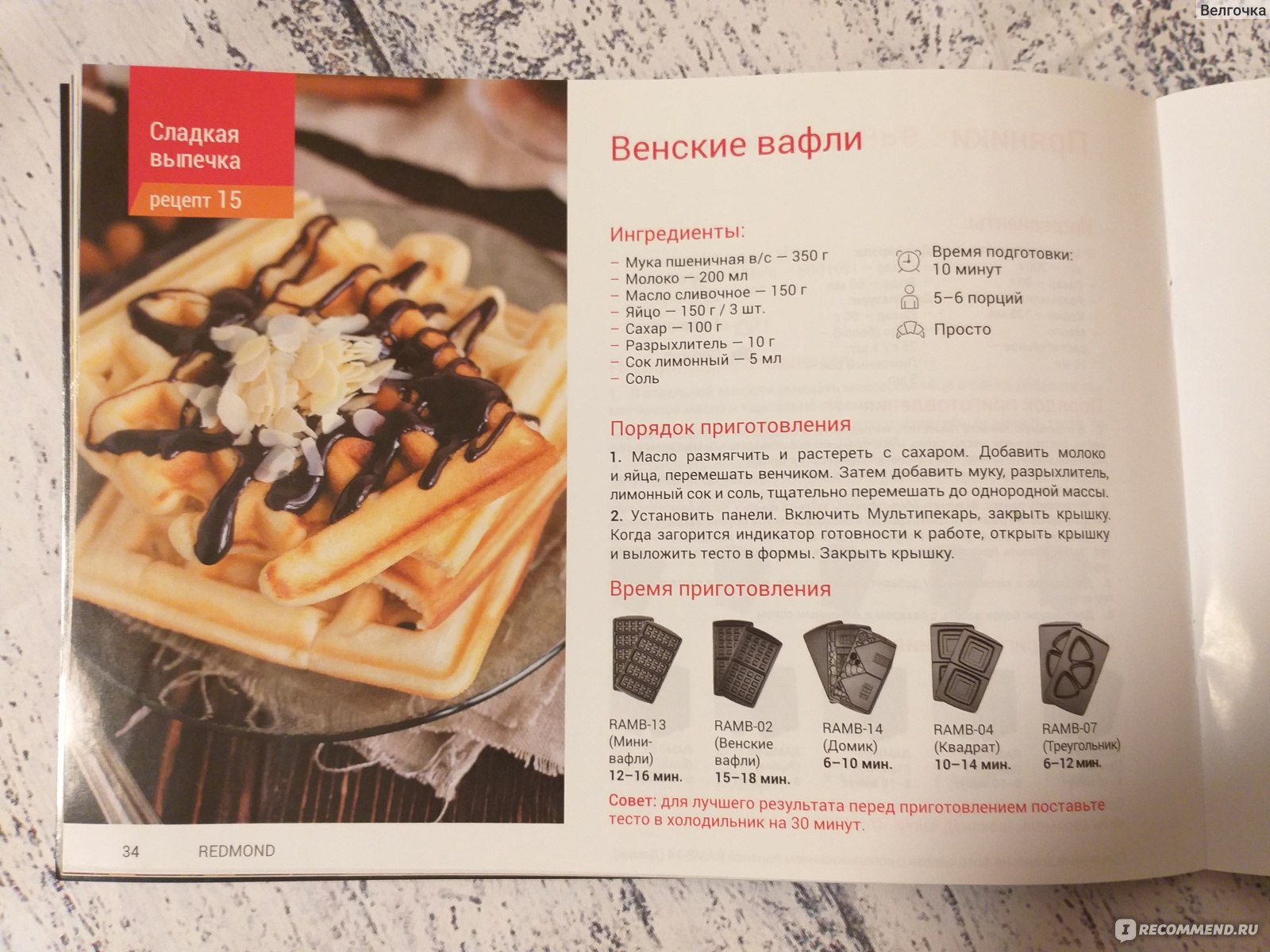 Тонкие вафли для мультипекаря redmond рецепт с фото пошагово