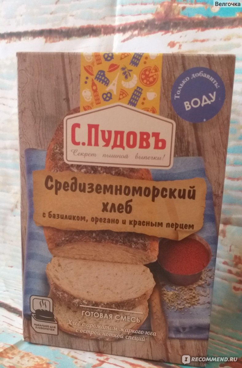 Готовая хлебная смесь С.Пудовъ Средиземноморский хлеб с базиликом, орегано  и красным перцем - «Первый мой опыт в приготовлении хлеба! Получилось  что-то похожее на ароматную итальянскую Чиабатту с базиликом, орегано и  красным перцем