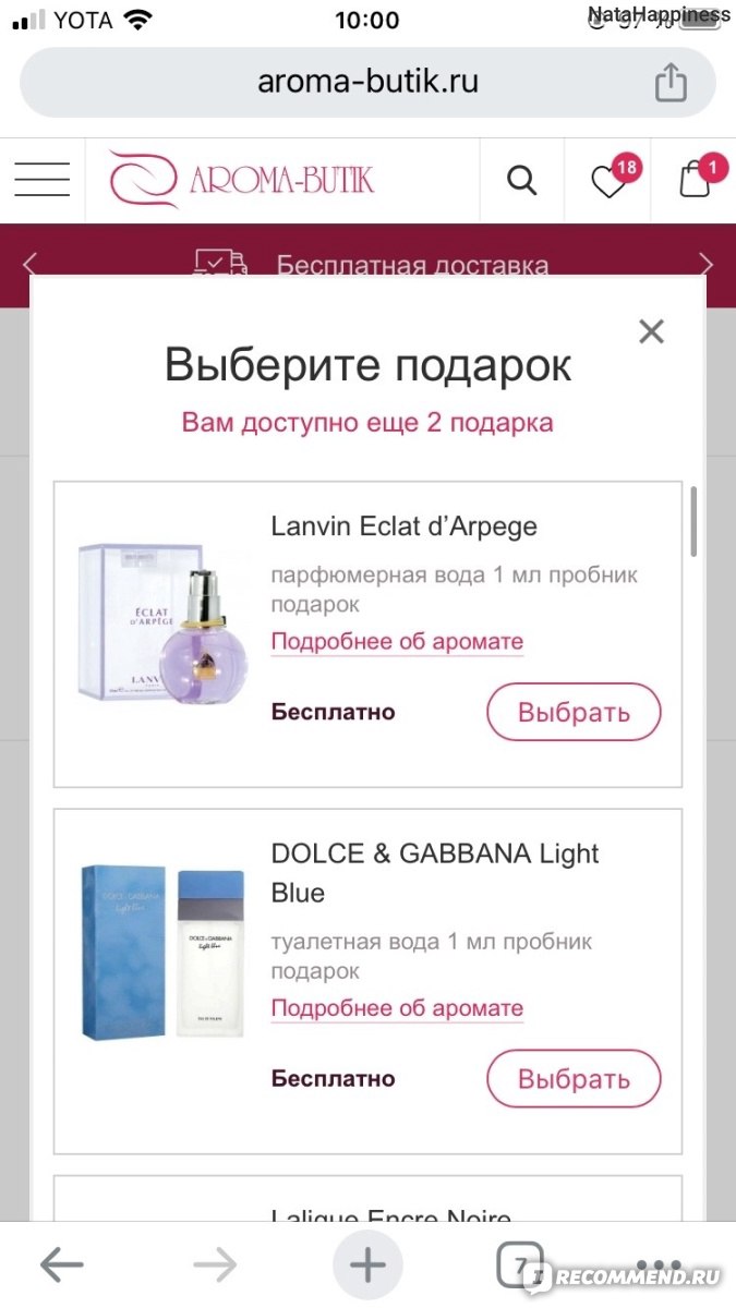 www.aroma-butik.ru - «Арома-бутик превращается в Духи Рф? Предоплата,  повышение порога для бесплатной доставки и другие минусы, несмотря на  которые, я продолжу там заказывать. » | отзывы