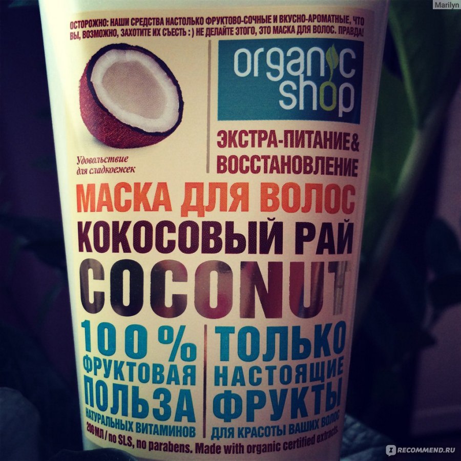 Маска для волос organic shop кокосовый рай экстра-питание и восстановление