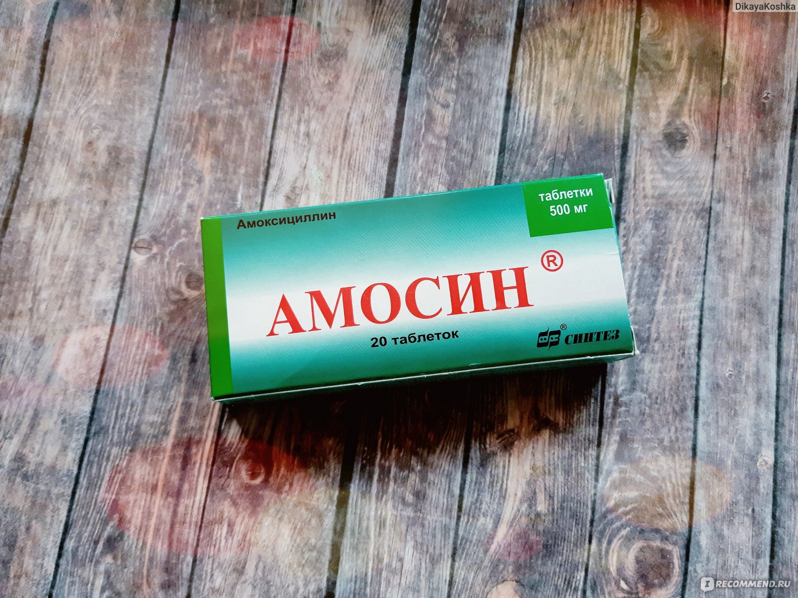Антибиотик Синтез Амосин - «Эффективный амосин со своими недостатками .