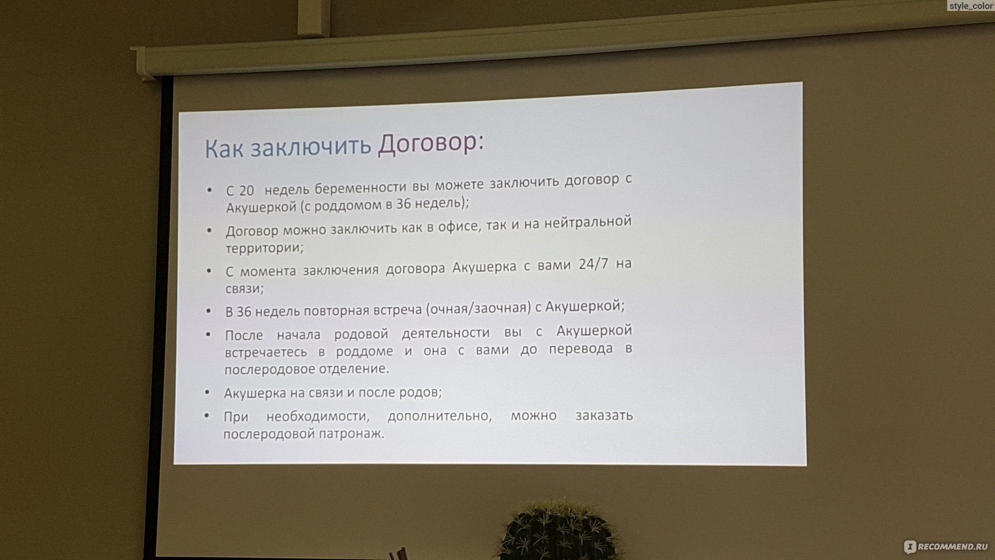 Акушерка.про, Москва - «Хотите выбрать акушерку или доулу? Чем они  отличаются? Стоимость услуг? » | отзывы