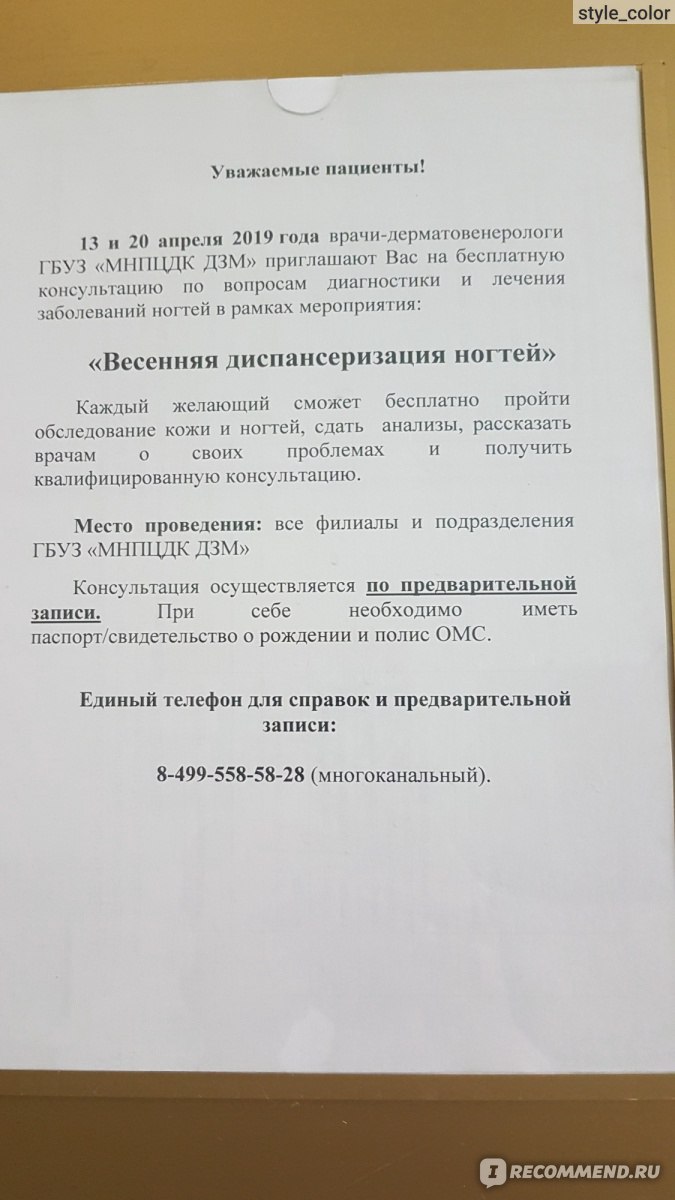 Кожно-венерологический клинический диспансер № 1, Москва - «Бесплатно по  ОМС квалифицированная помощь врача высшей категории + рецепт борьбы с  кожной аллергией?» | отзывы