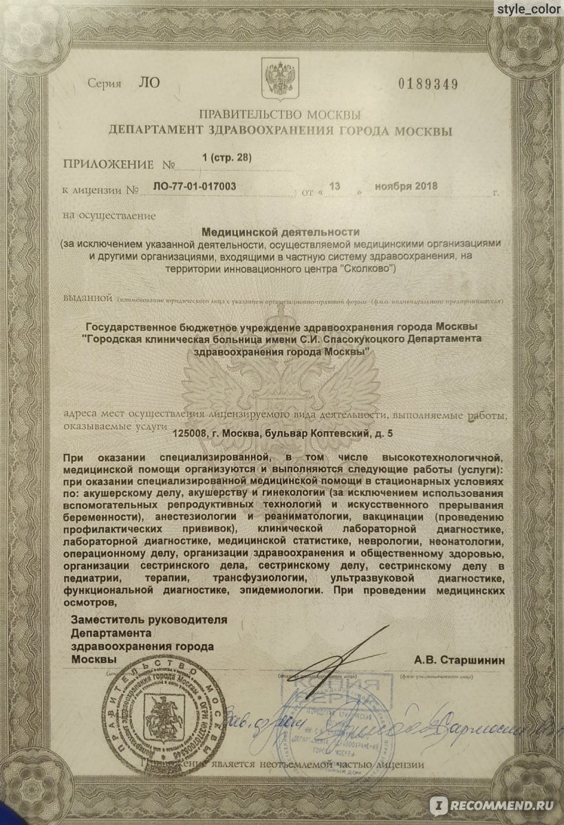 Родильный дом N 27, филиал ГКБ №50 им.С.И.Спасокукоцкого, Москва -  «Сравнение роды по ОМС и контакт? Как получить 13% налоговый вычет на  медуслуги от государства? Список вопросов врачу акушеру при мягких родах