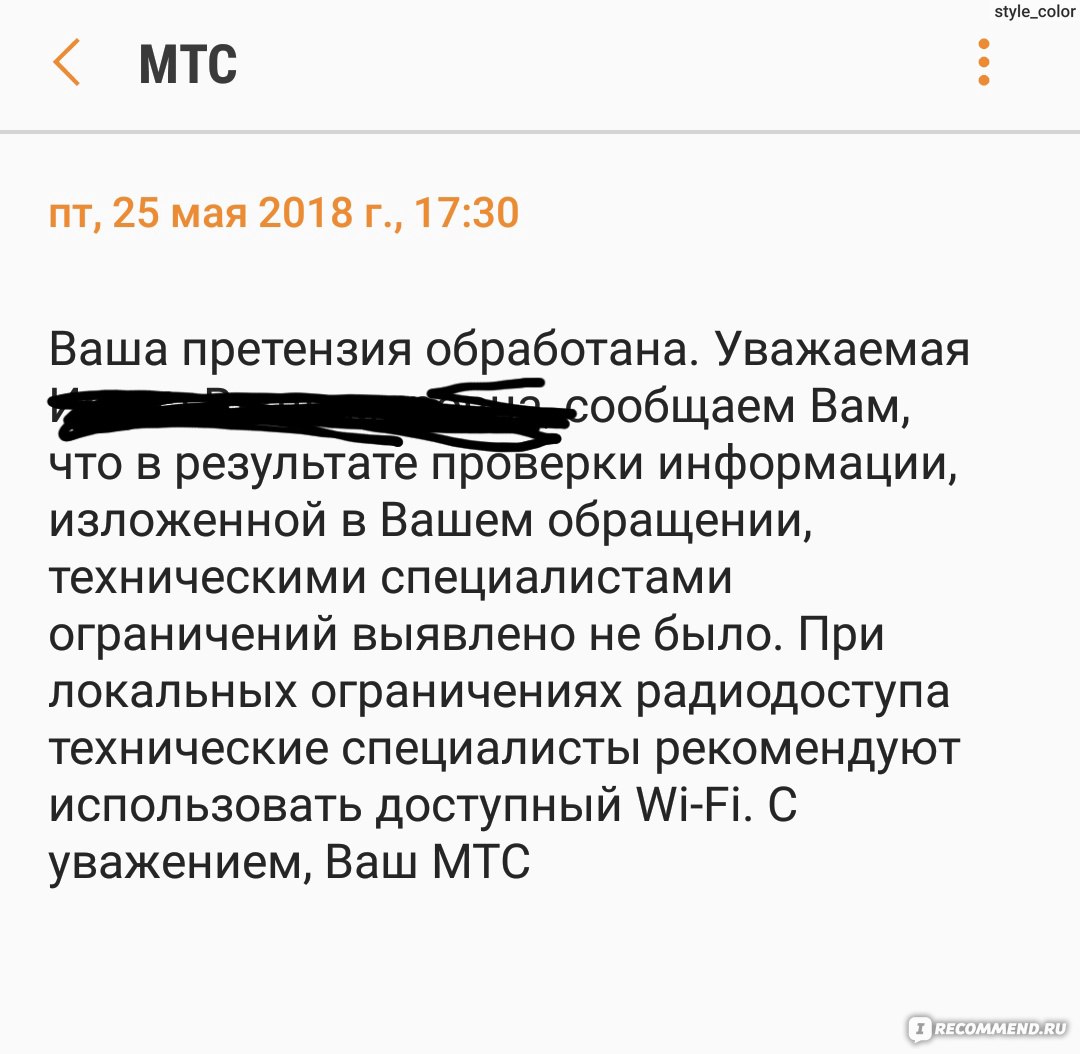 Операторы мобильной связи МТС - «Оператор испортился в конец: просто  ужасная работа!» | отзывы