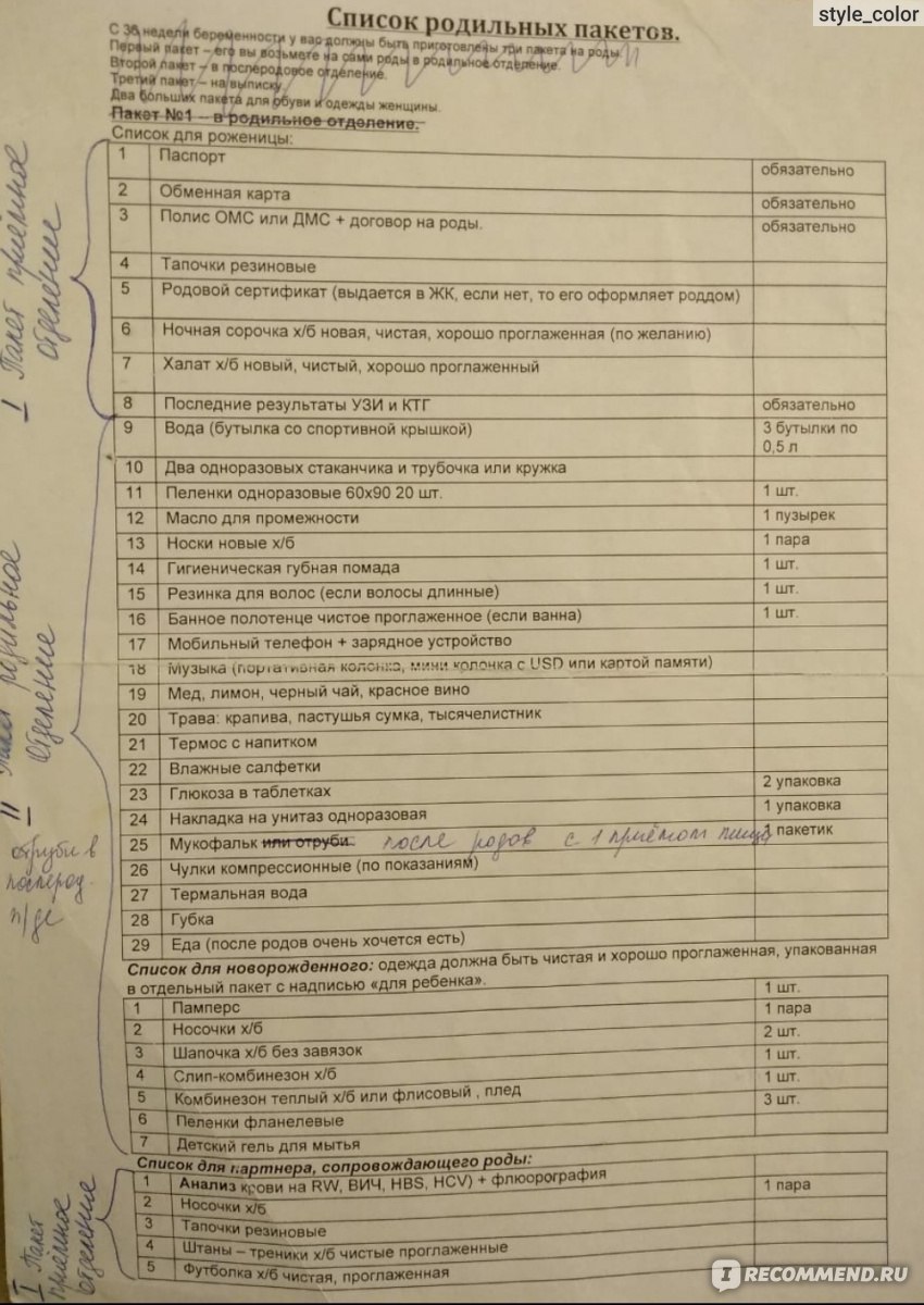 Родильный дом N 27, филиал ГКБ №50 им.С.И.Спасокукоцкого, Москва -  «Сравнение роды по ОМС и контакт? Как получить 13% налоговый вычет на  медуслуги от государства? Список вопросов врачу акушеру при мягких родах