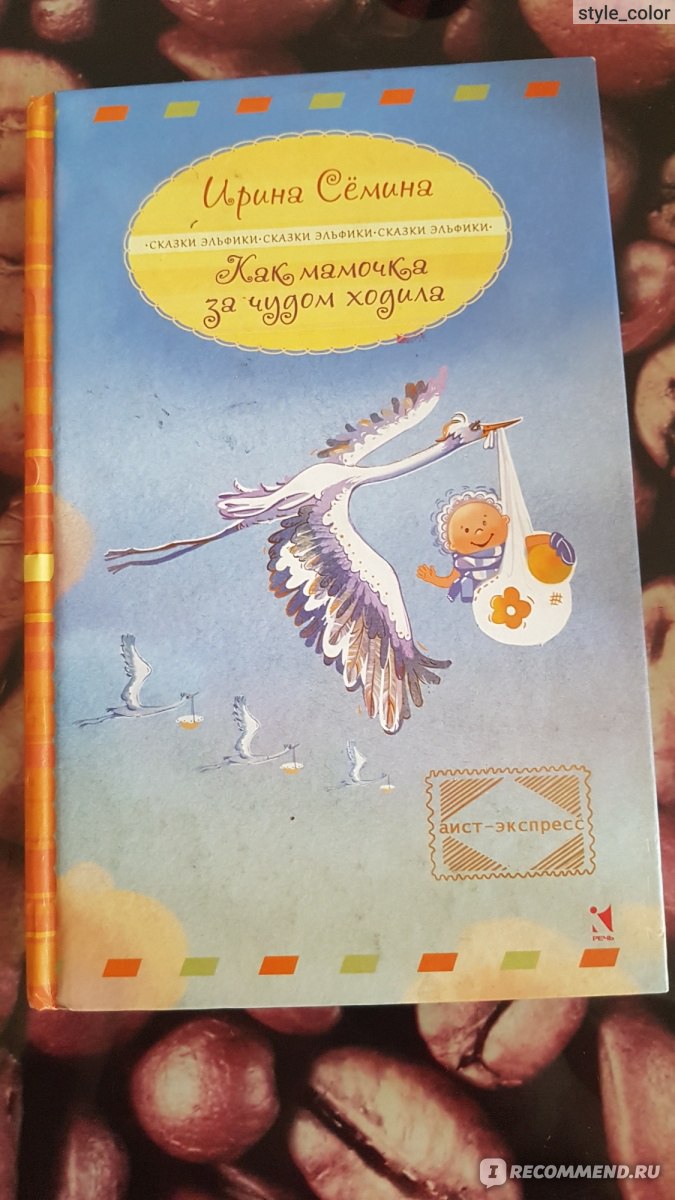 Книга как мамочка за чудом ходила скачать бесплатно на андроид