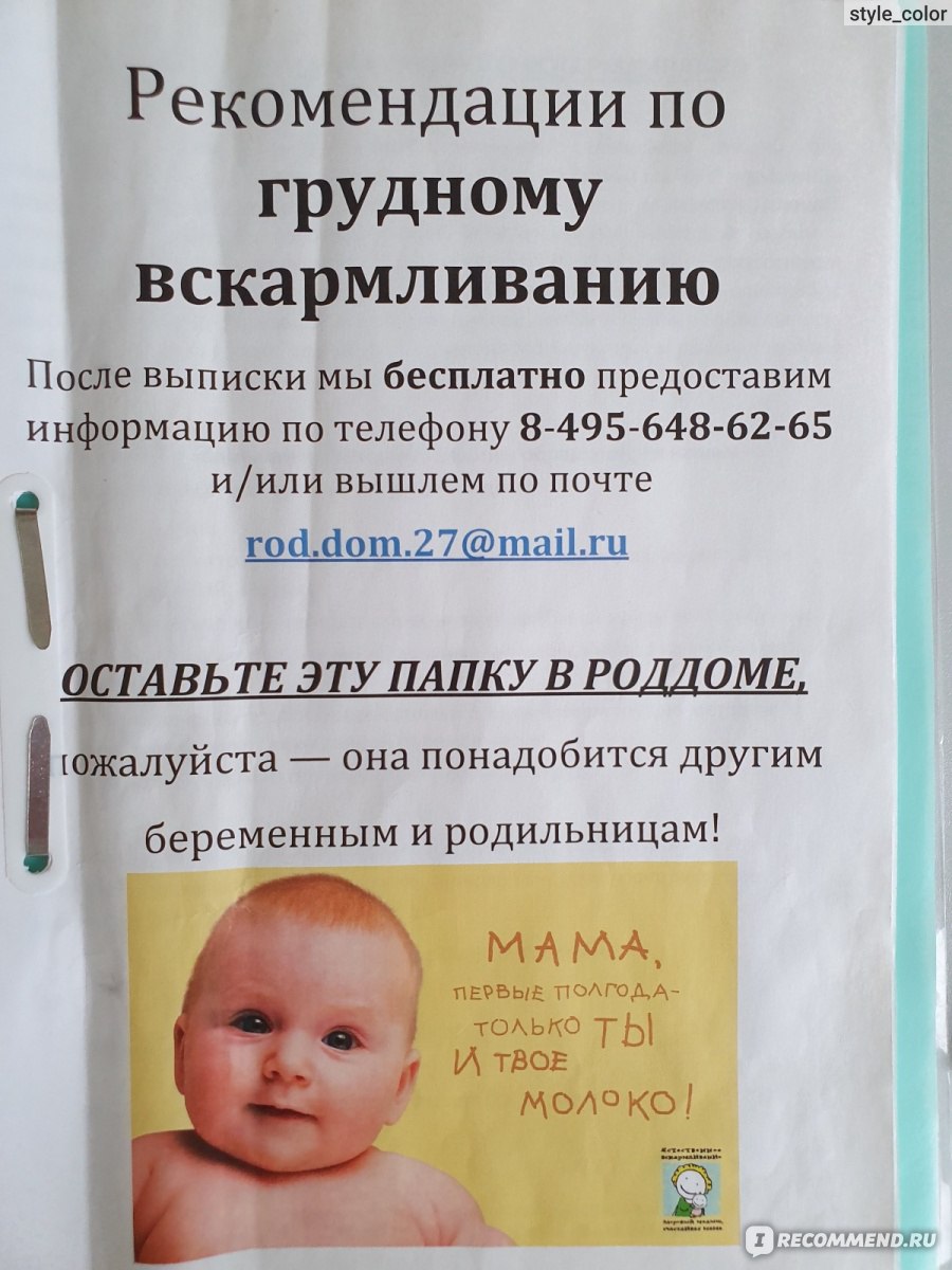 Родильный дом N 27, филиал ГКБ №50 им.С.И.Спасокукоцкого, Москва -  «Сравнение роды по ОМС и контакт? Как получить 13% налоговый вычет на  медуслуги от государства? Список вопросов врачу акушеру при мягких родах