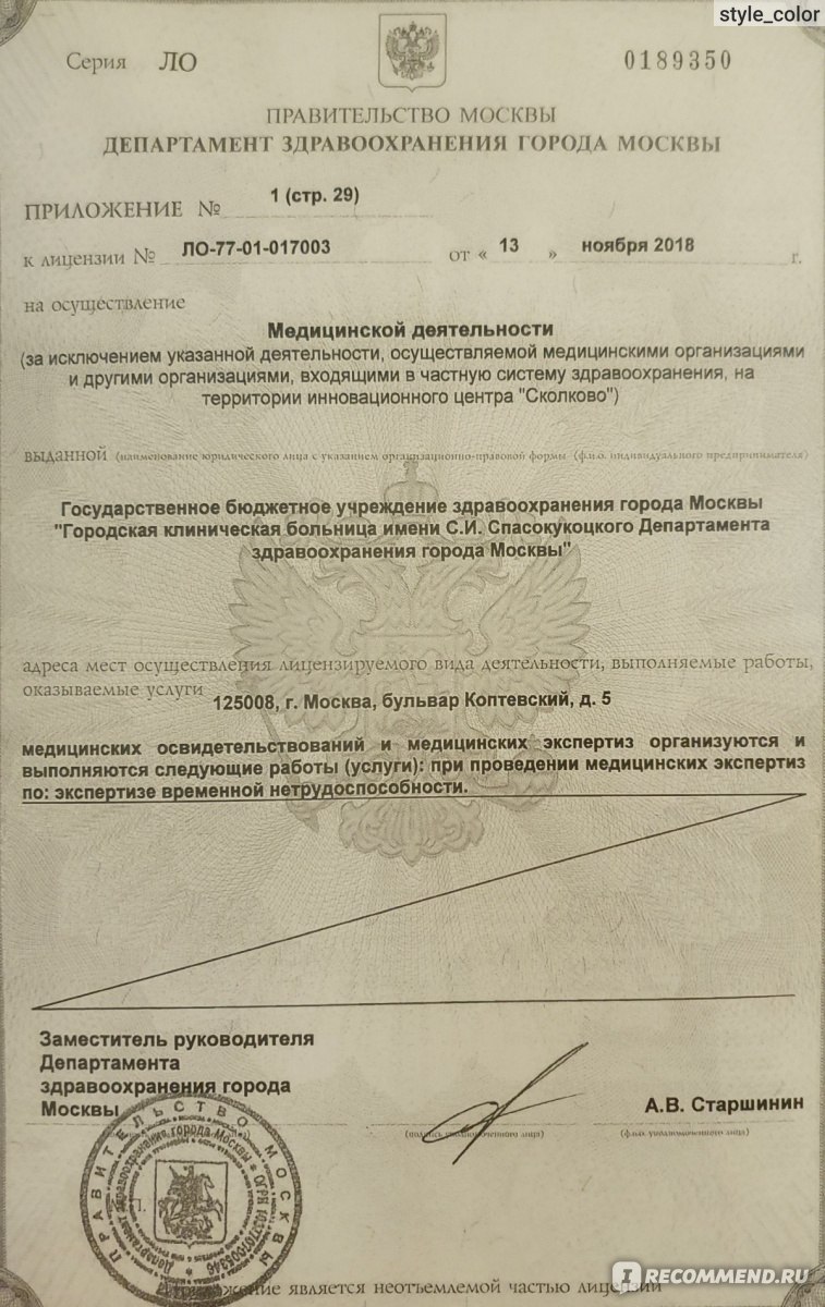 Родильный дом N 27, филиал ГКБ №50 им.С.И.Спасокукоцкого, Москва -  «Сравнение роды по ОМС и контакт? Как получить 13% налоговый вычет на  медуслуги от государства? Список вопросов врачу акушеру при мягких родах