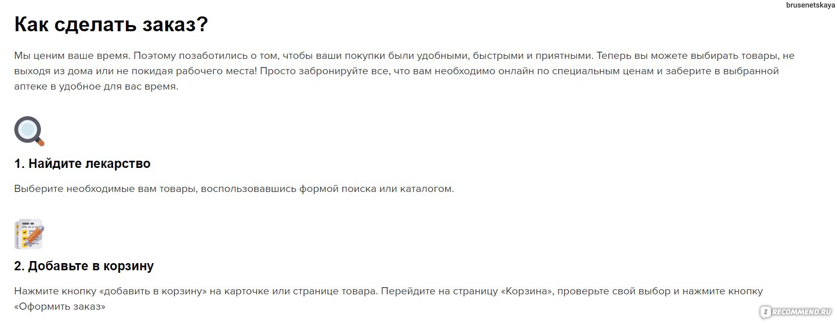 Сайт Все аптеки - «Как сэкономить на лекарствах без вреда здоровью? Шопинг  по аптеке не выходя из дома. Все аптеки в одном приложении. » | отзывы