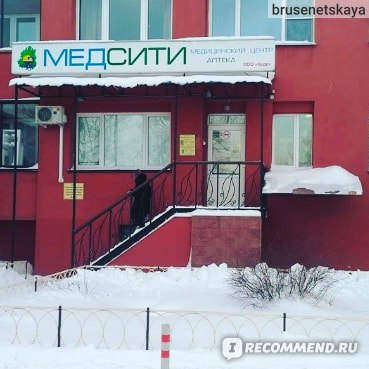 Медсити дубна