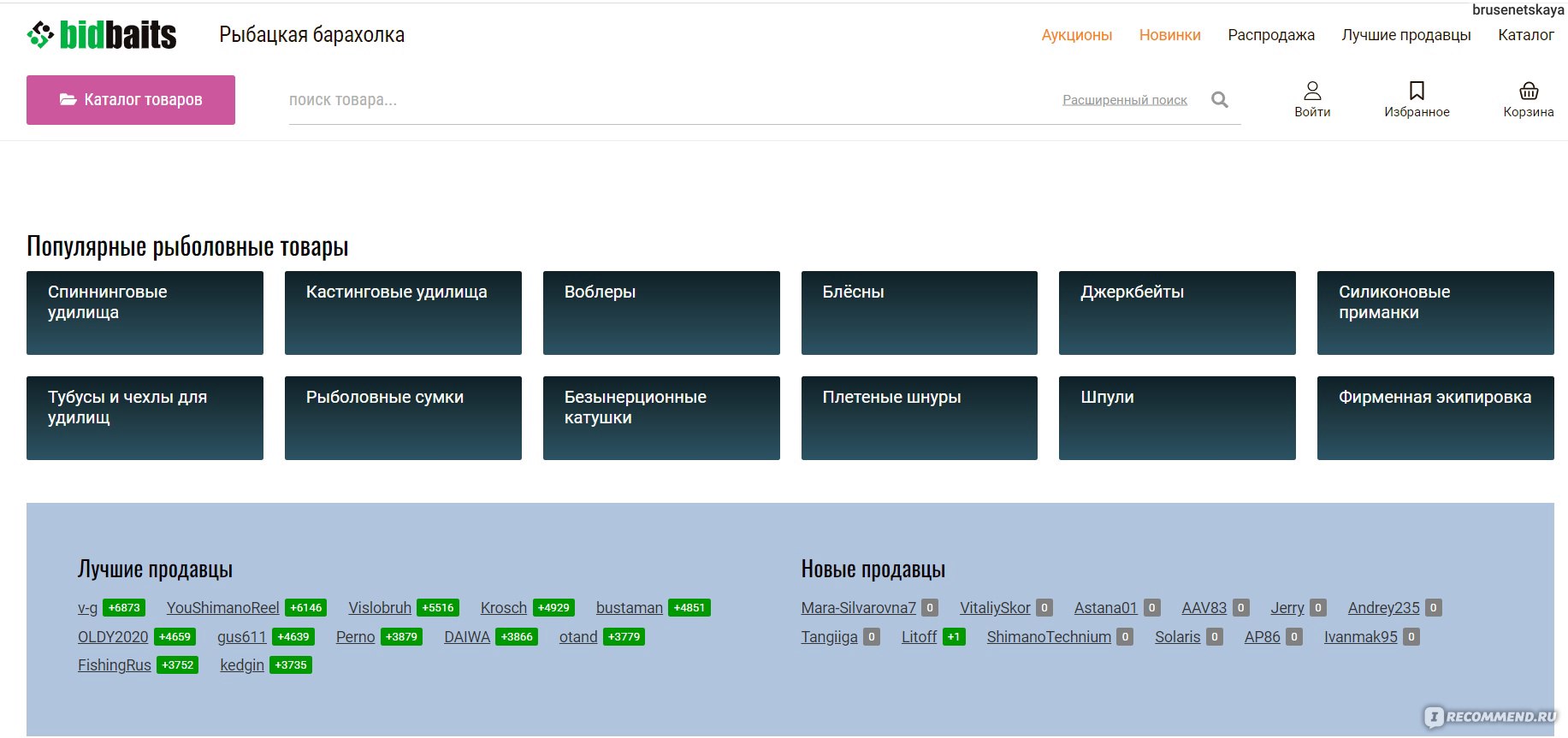 Бидбейтс рыбацкая барахолка новые товары