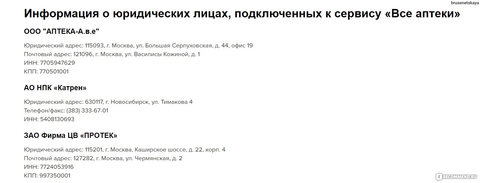 Сайт Все аптеки - «Как сэкономить на лекарствах без вреда здоровью? Шопинг  по аптеке не выходя из дома. Все аптеки в одном приложении. » | отзывы