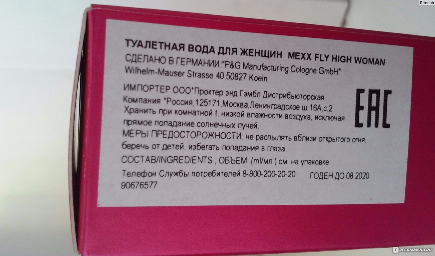 Mexx Fly High - «Нежный, но бодрящий аромат с изюминкой от Mexx. Кому он  подойдёт, а кому категорически - нет?» | отзывы