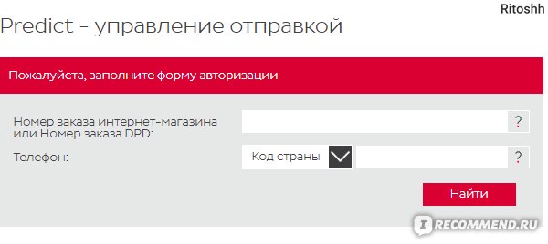 Доставка DPD Рив Гош отзыв с фото как изменить адрес и время доставки