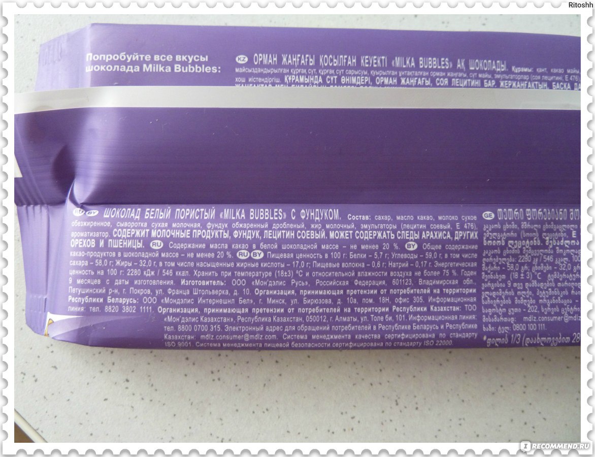 Шоколад Milka bubbly White молочный с пористым белым