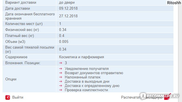 Доставка DPD Рив Гош отзыв с фото как изменить адрес и время доставки