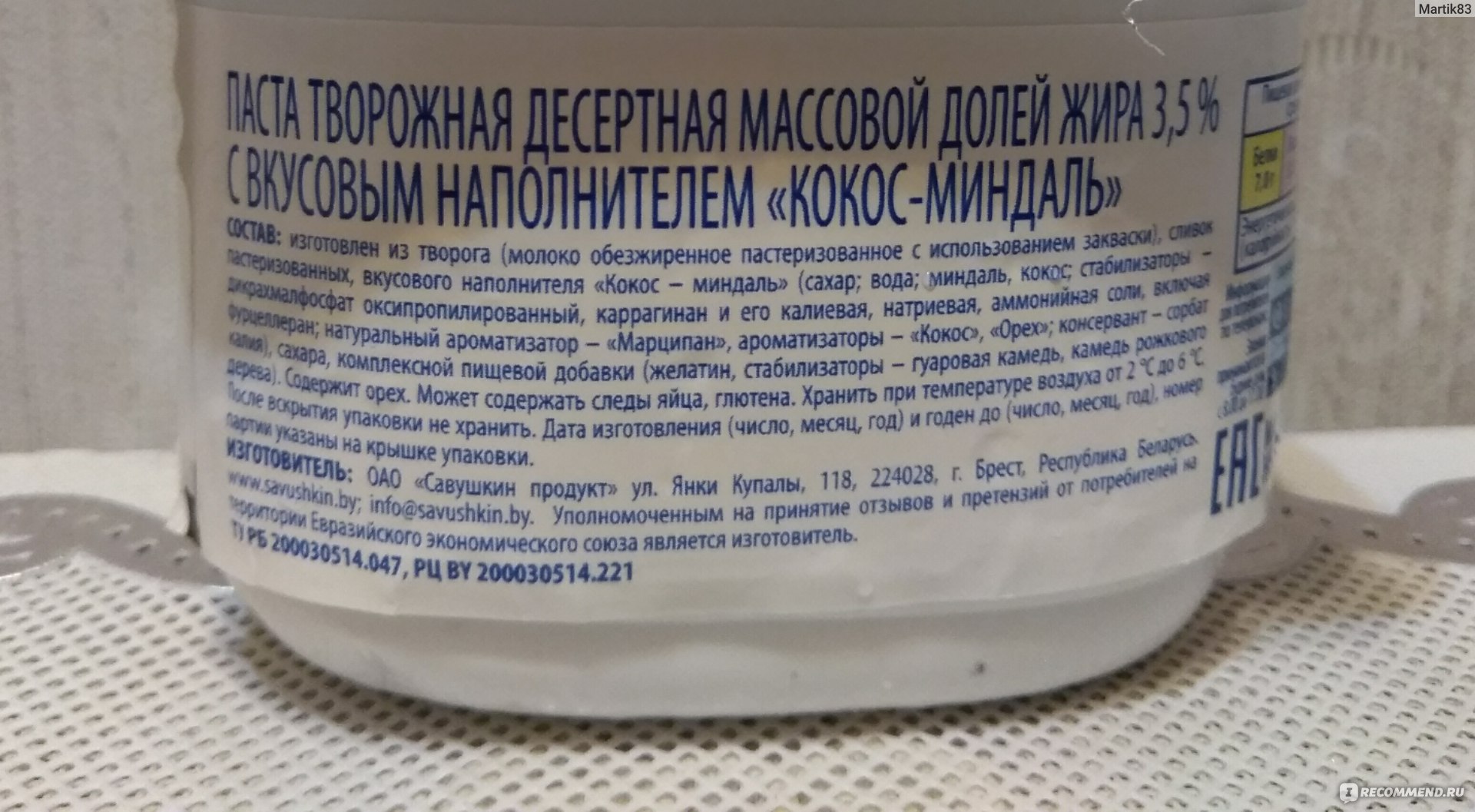 Паста творожная Савушкин продукт "Кокос-миндаль" - «Великолепный вкус ...