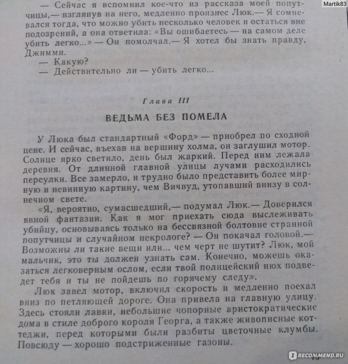 Убить легко. Агата Кристи - «Увлекательный детективный сюжет и финал,  который рушит стереотипы» | отзывы