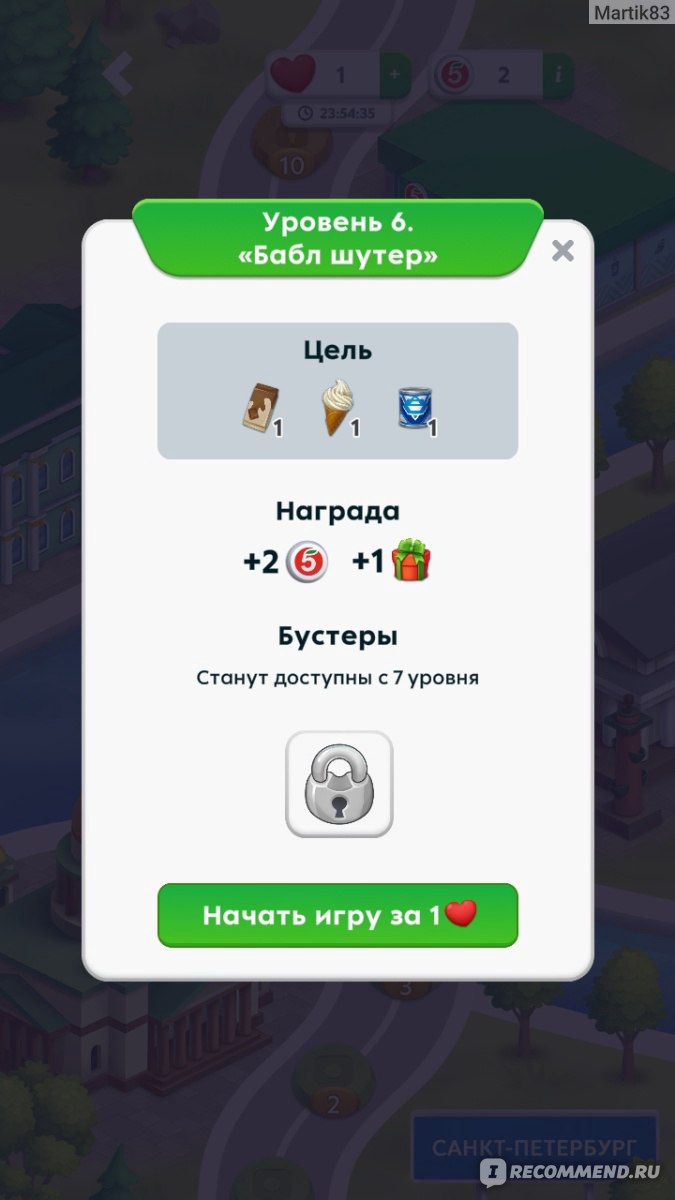 Приложение Пятёрочка. Игра 