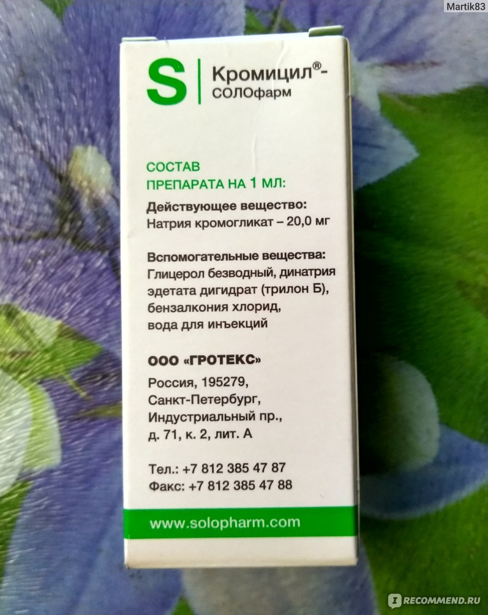 Капли глазные Solopharm Кромицил 2 % - «Средство от круглогодичного и  сезонного аллергического конъюнктивита» | отзывы