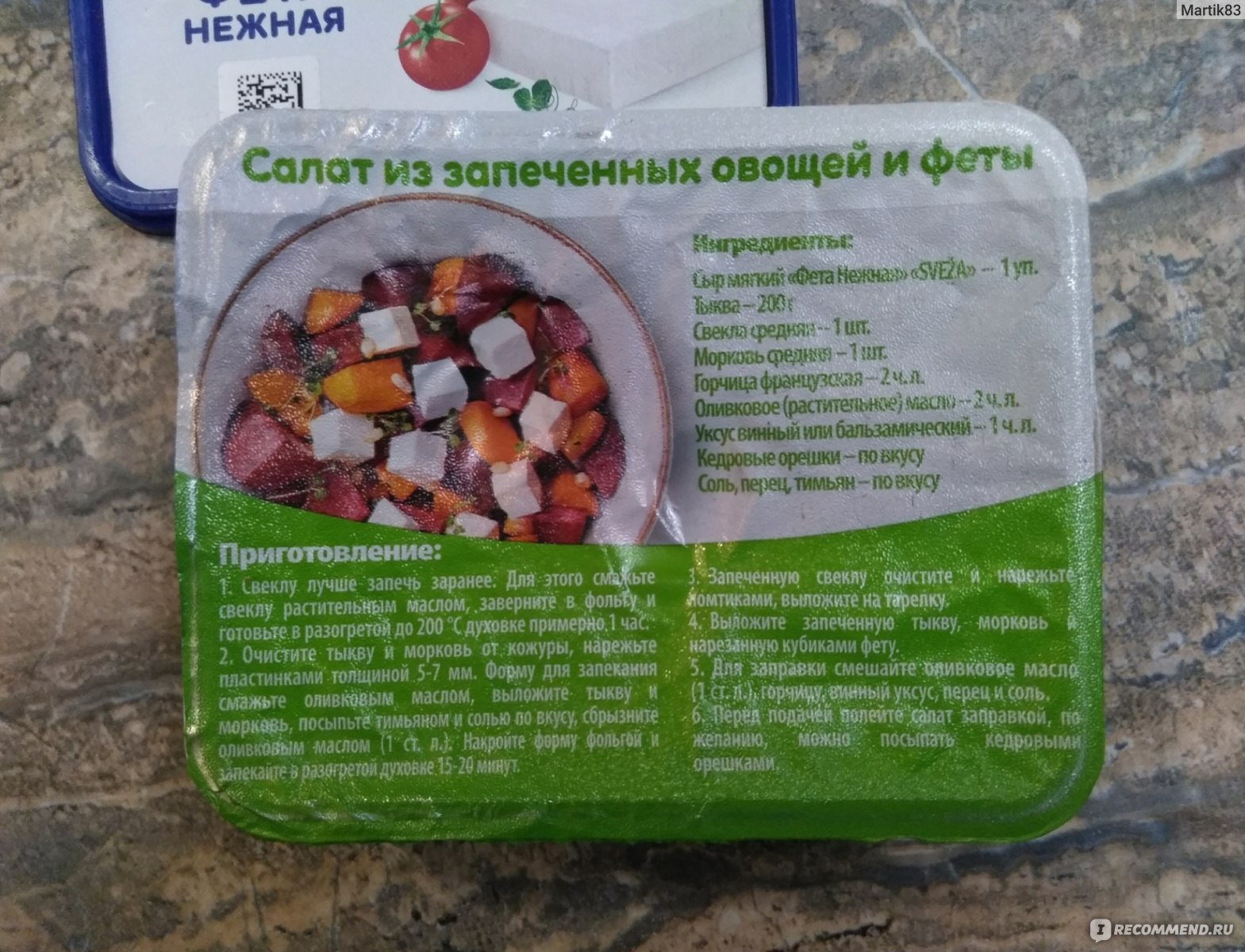 Сыр мягкий Фета Нежная SVEZA - «Вкусный продукт с хорошим составом. Отлично  подходит для приготовления салата» | отзывы