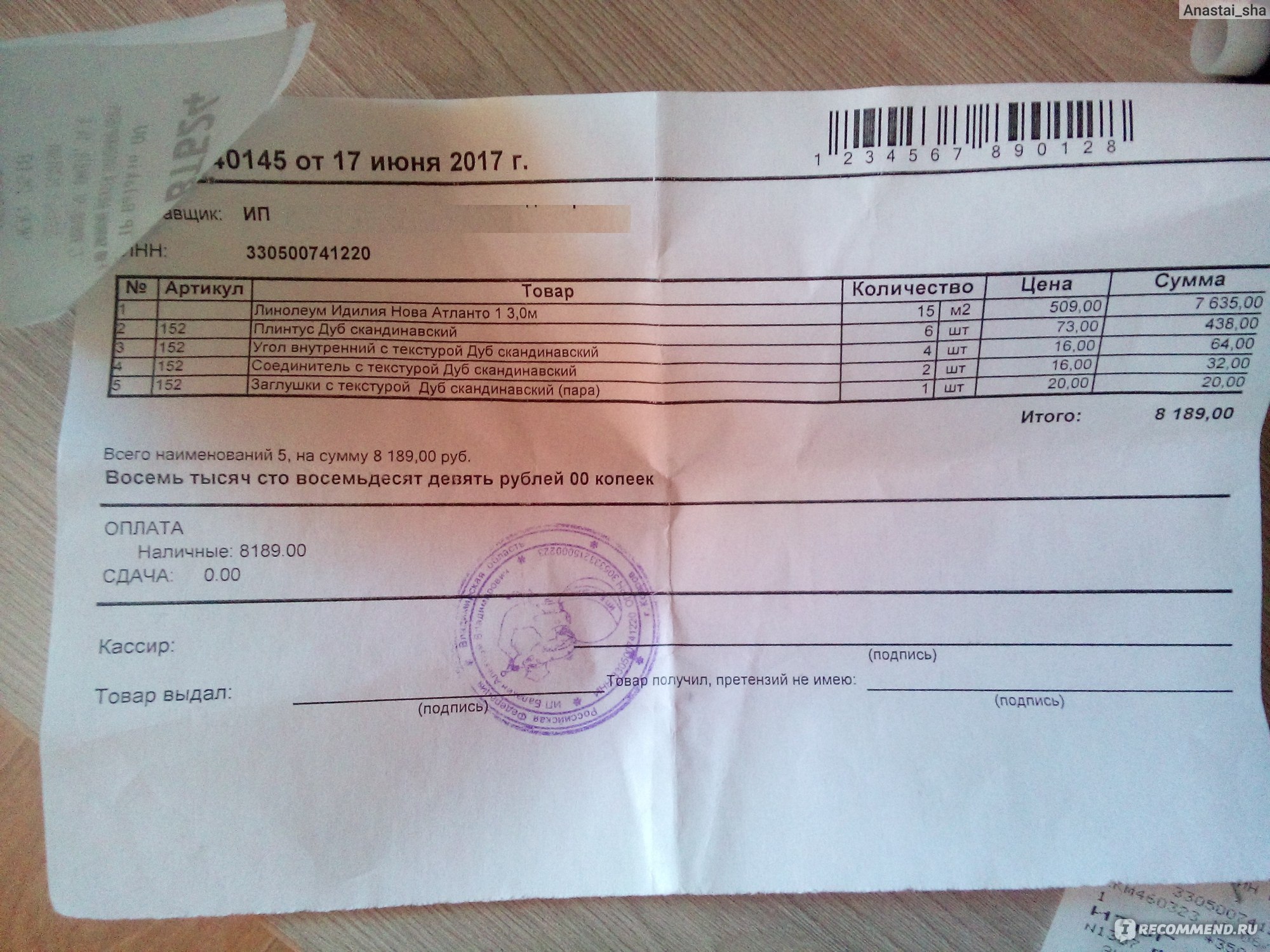 Документы подтверждающие куплю продажу линолеума