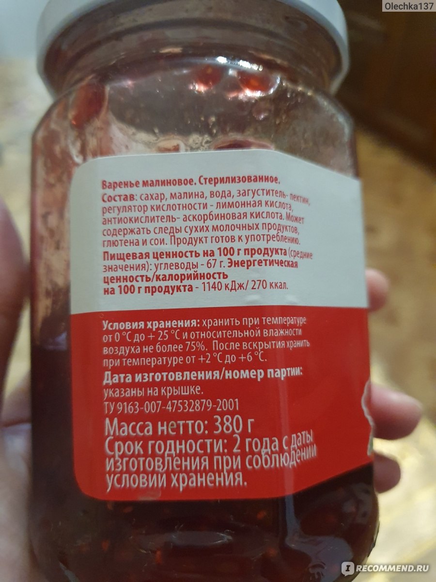 Варенье Просто малиновое - «В чем сила брат? Точно не в этом варенье...» |  отзывы