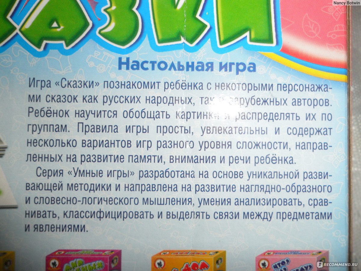 Настольная игра 