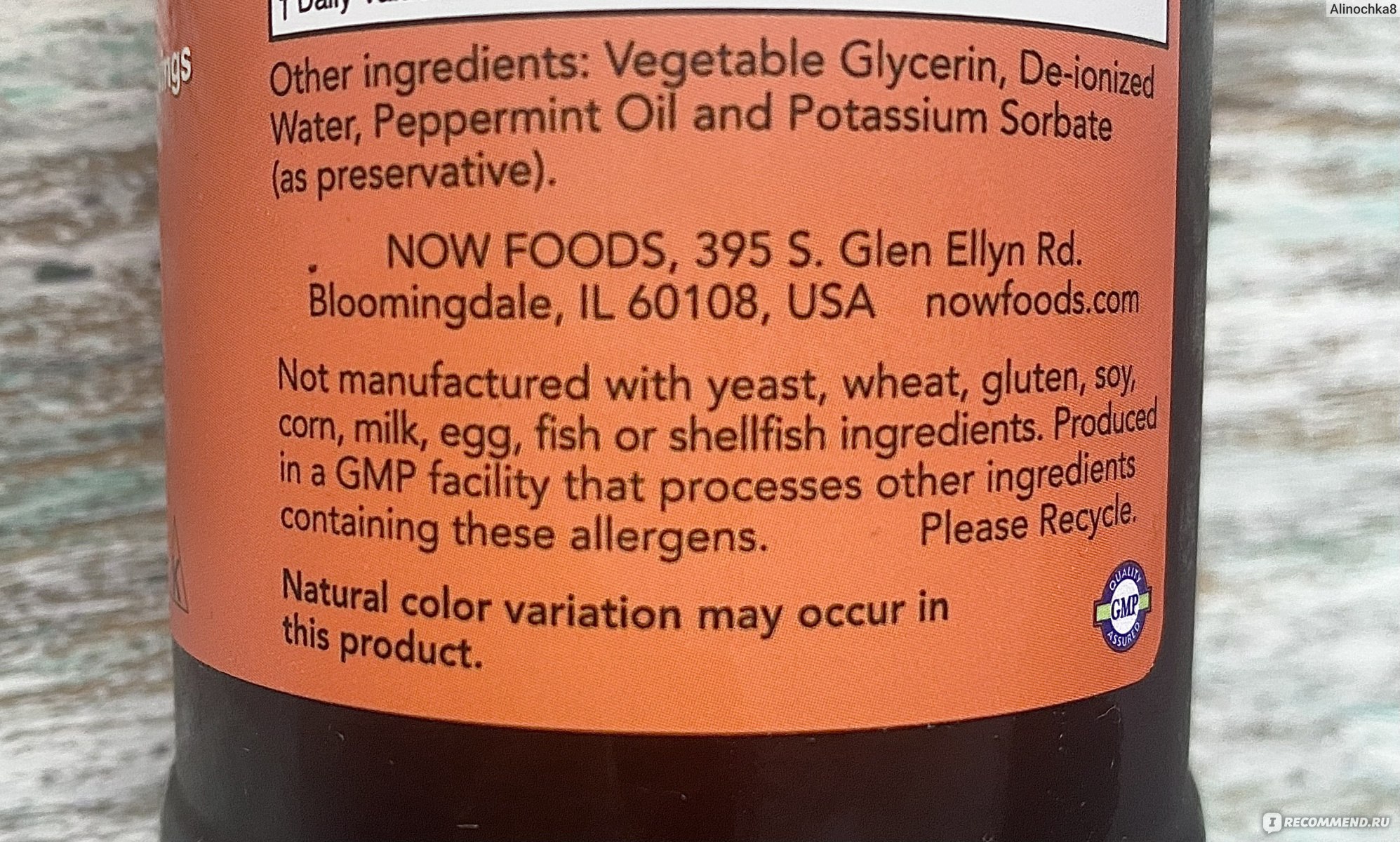 Жидкий хлорофилл Now Foods: отзывы