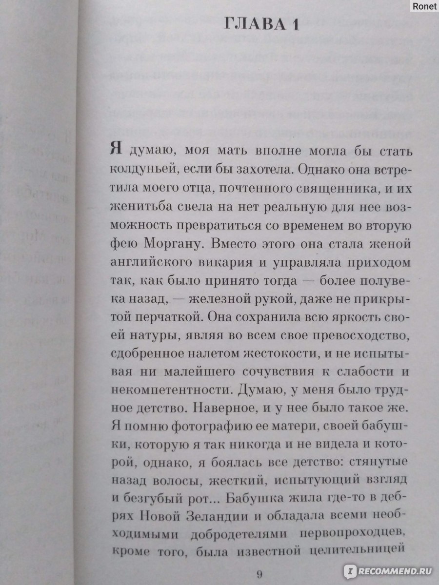 Терновая обитель. Мэри Стюарт - «Молодости не свойственно грустить слишком  долго... » | отзывы