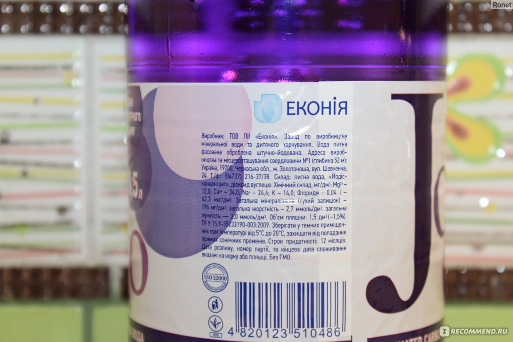 Минеральная вода Экония Йодо (Jodo) - «Как я скупила всю воду в аптеке ...