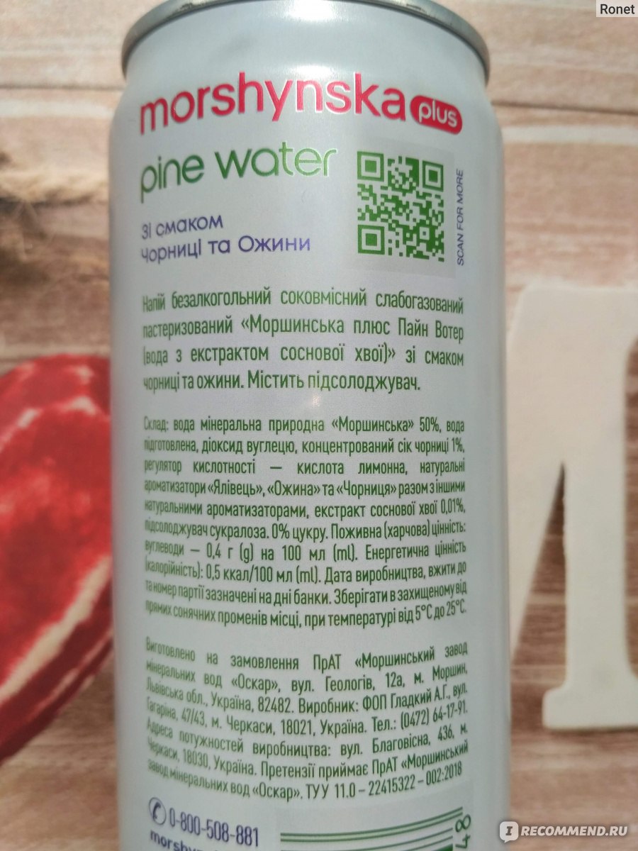 Безалкогольный напиток Моршинская плюс Pine Water с экстрактом хвои и ...